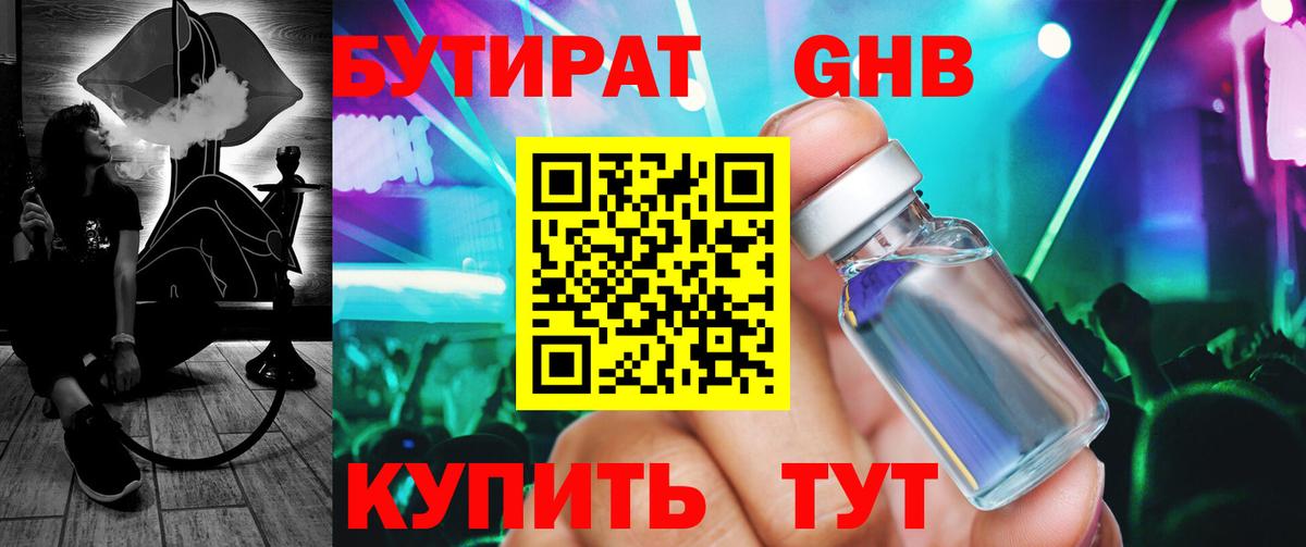БУТИРАТ вода  Вход с VPN  Бутират  Урюпинск 