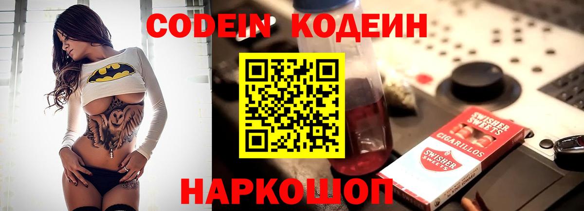Урюпинск  Кодеиновый сироп Lean напиток Lean (лин)  Вход с VPN 