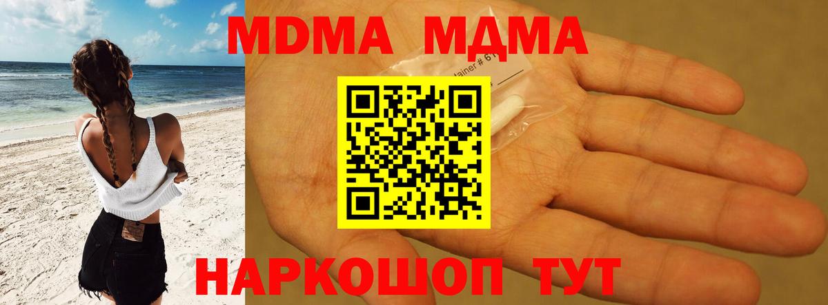 MDMA кристаллы  MDMA  Урюпинск  MDMA Molly  Вход с VPN 